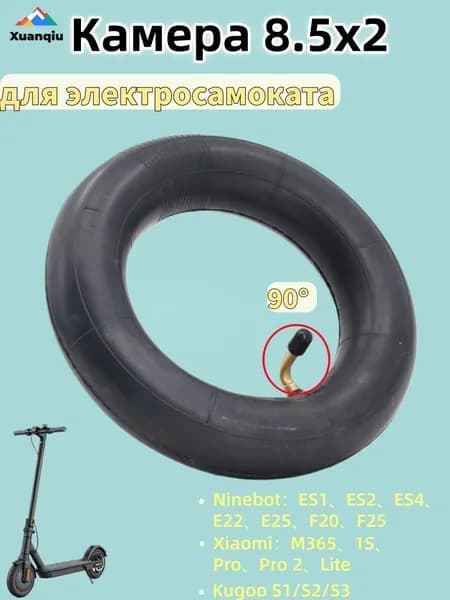 Камера 8.5x2 90 градусов, для Xiaomi M365, Ninebot ES1/ES2 электросамоката