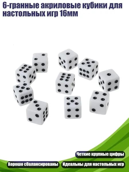 6-гранные акриловые кубики для настольных игр 16мм, Белый - Квадратный Угол