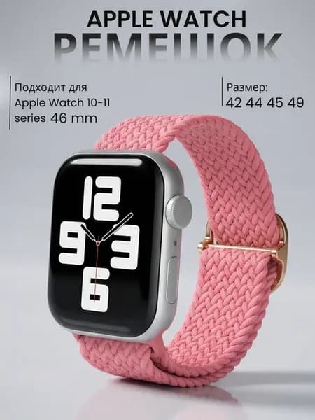 Ремешок для Apple watch 42 44 45 46 49 mm