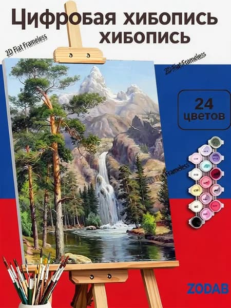 Картина по номерам для рисования своими руками Горный водопад в сосновом лесу, формат 30X40cm, настенное украшение