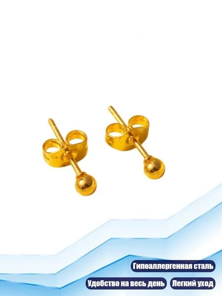 Серьги-гвоздики из нержавеющей стали, Золото - 3mm
