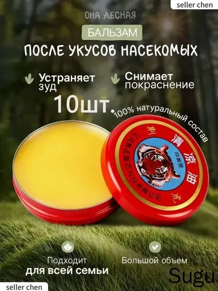 10 шт. Твердая мазь Tiger Balm для лечения гриппа, простуды и головной боли
