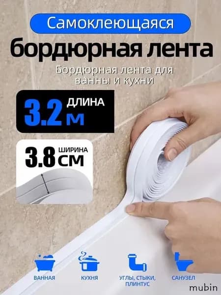 Плинтус для столешницы ,320см