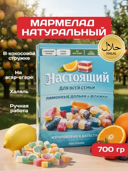 мармелад