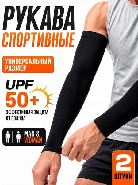 Спортивный компрессионный нарукавник, размер: 21