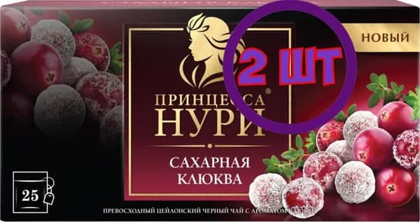 Принцесса Нури Сахарная клюква чай черный в пакетиках 25 шт (комплект 2 шт.) 6016172