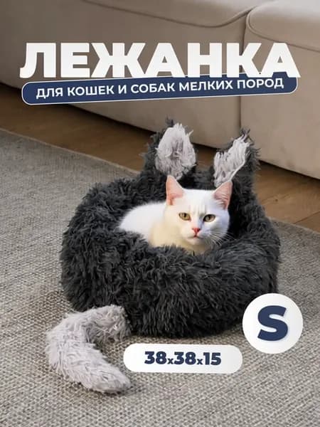 Лежанка для кошек и собак мелких и средних пород мягкая