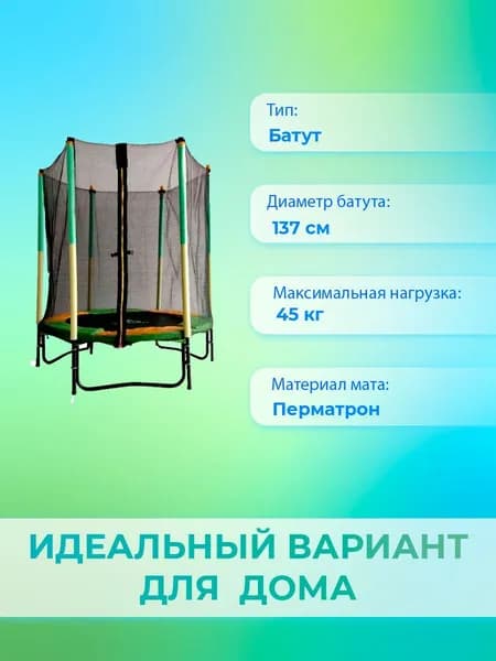 DFC Батут JUMP KIDS 55" зел/желт, (137см) 55INCH-JD-GY, с сеткой, для детей, спортивный, для улицы