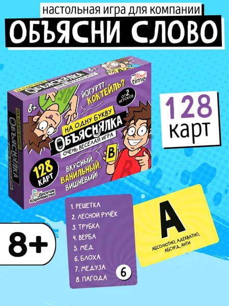 Игра настольная для детей Объяснялка. На одну букву для всей семьи Актив time