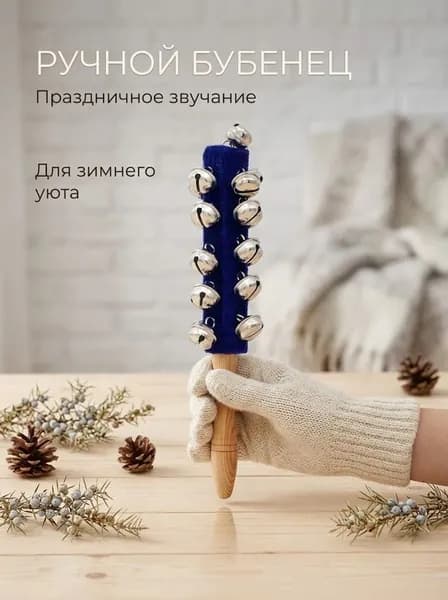 Бубны санные деревянные музыкальные, детский ручной звонок погремушка из дерева и вельвета, новогодний рождественский инструмент для детей (1 шт.)