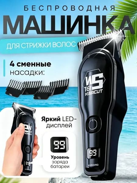 Машинка для стрижки 270276-2, черный матовый
