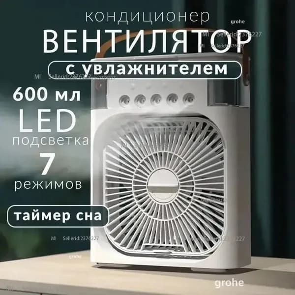 Увлажнитель воздуха с вентилятором и функцией "Ночник"