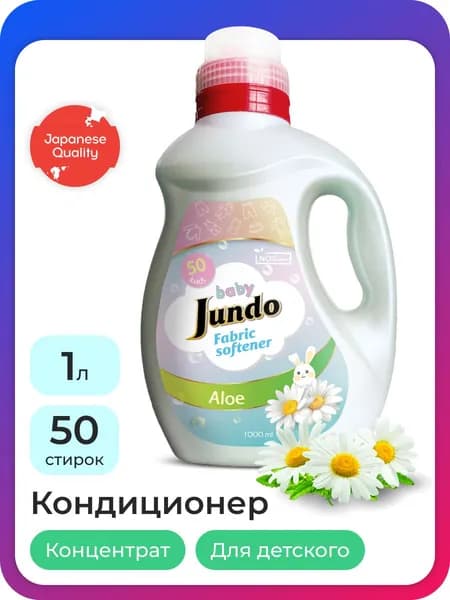 Кондиционер-ополаскиватель для детского белья Jundo Премиум 1л, концентрированный, 50 стирок
