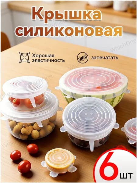 Крышка силиконовая, 0,13 мл, 6 шт
