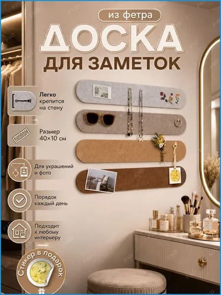 Декоративная фетровая панель для заметок, 4 шт, настенный органайзер 40x10 см, для дома, офиса и вдохновения, стиль