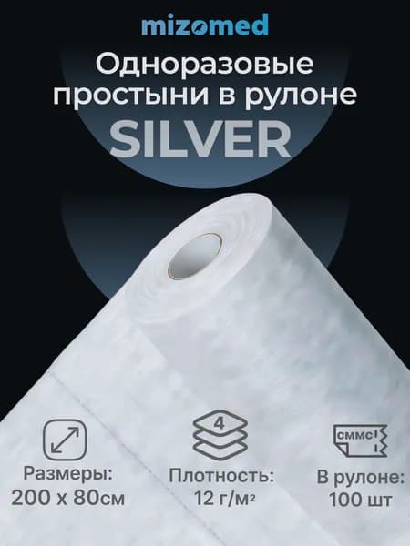 Простыни одноразовые в рулоне 80х200 см для массажа и кушетки, медицинские СММС 12 г/м2, 100 штук, белые, Mizomed SILVER