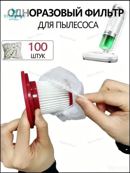Одноразовые фильтрысетки для ручного пылесоса, сменные расходники, 100 штук