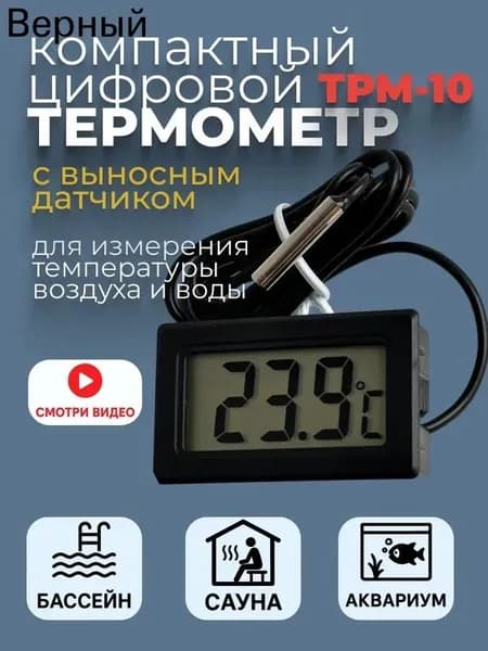 Кулинарный термометр