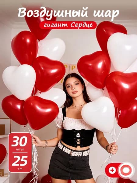 Shariko-Воздушные шары сердце 30 штук, 25 см,Красный и белый