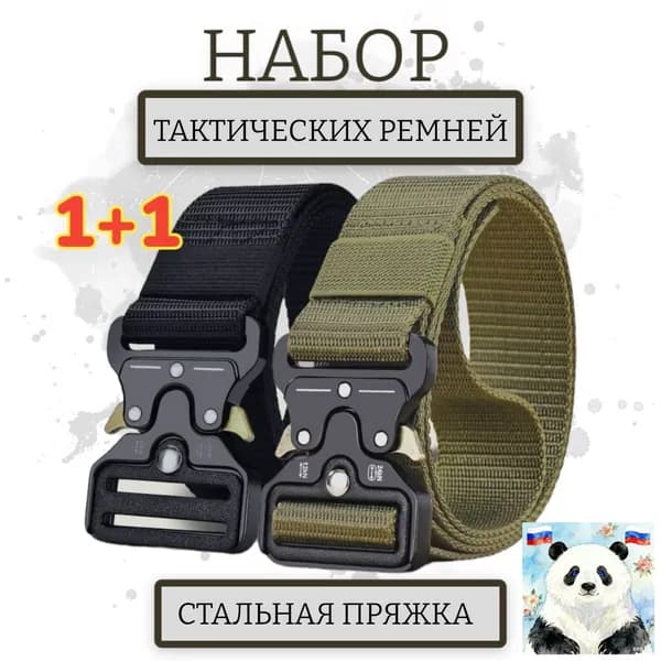 Ремень тактический