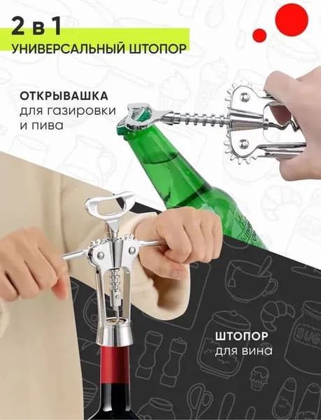 Открывалка