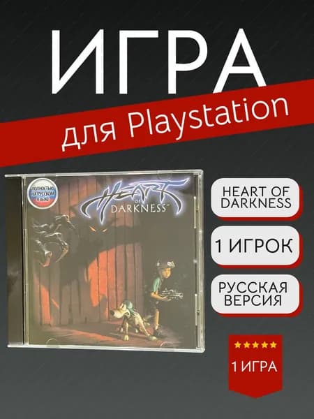 Игра Heart of Darkness (PlayStation, PlayStation 2, Русская версия)