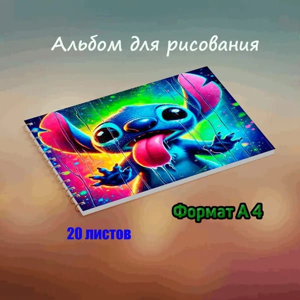 Альбом Рисование A4 1 шт., листов: 20