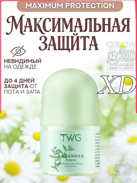 Дезодорант
