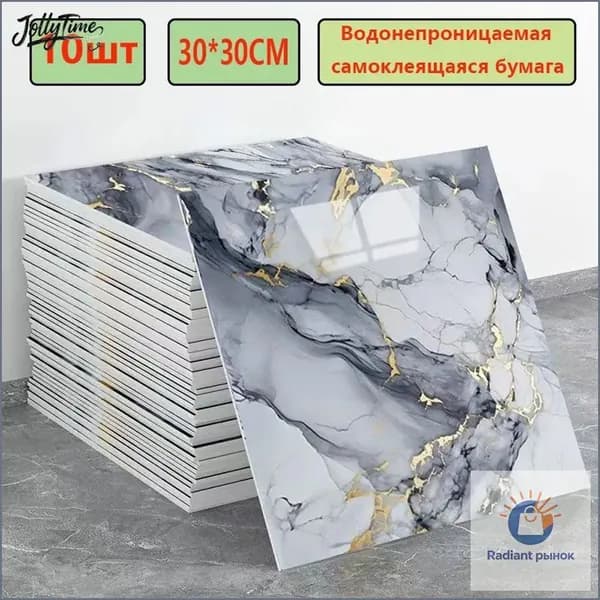 Эксклюзивные моющиеся обои для кухни 30x30 см с фольгой, 10 самоклеющихся панелей