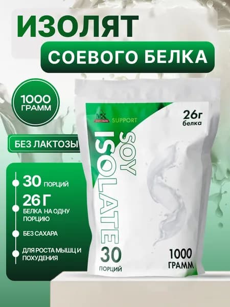 Соевый протеин изолят MK SUPPORT Классический без сахара / 1000 г 30 порций