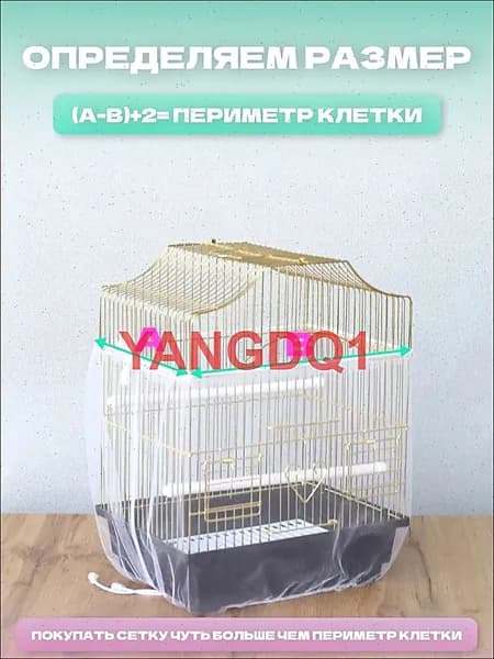Сетка чехол для клетки попугаев хомяков крыс птиц грызунов 1 шт