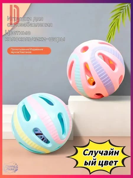 2 шт Мяч-бубенчик для собак и кошек