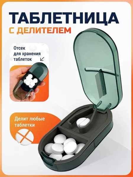 Таблетница делитель с контейнером, 1 секция (зеленый)