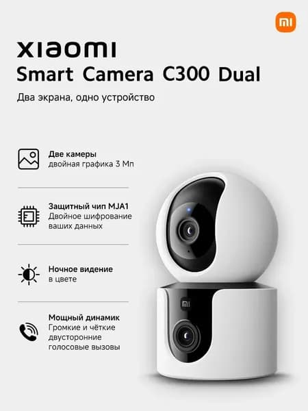 IP-Камера C300 Dual EU BHR9166EU (MJSXJ22CM), CMOS, 3 Мп, двойная, обзор 360 градусов, белый