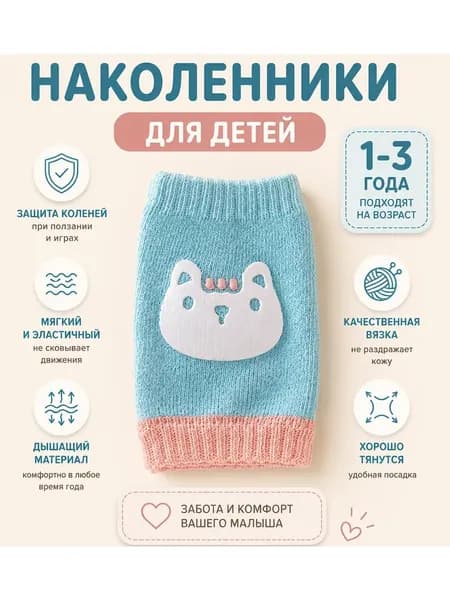 Наколенники детские (1 пара)