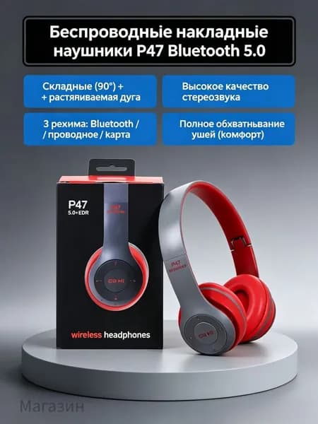 Наушники с микрофоном 914, Bluetooth, красный