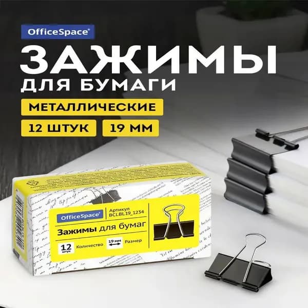 Зажим для бумаги 19 мм, 12 шт.