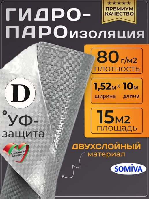 Гидро пароизоляция для крыши рулонная