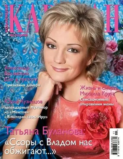 Коллекция Караван историй No11 / ноябрь 2012 | Электронная книга