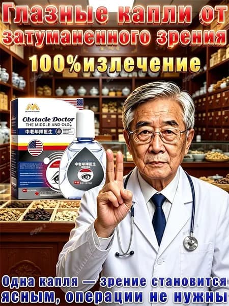 Ястреб, глазные капли от нечеткости зрения и сухости глаз