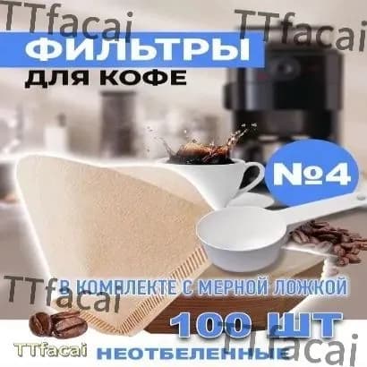 Фильтр для кофе неотбеленные