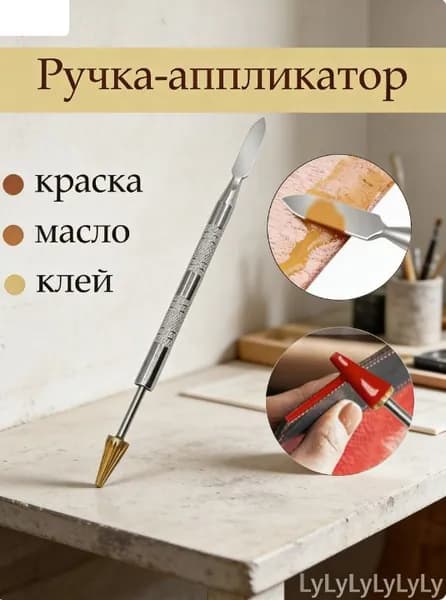 Ручка аппликатор для уреза кожи Перо роллер для окрашивания кожи