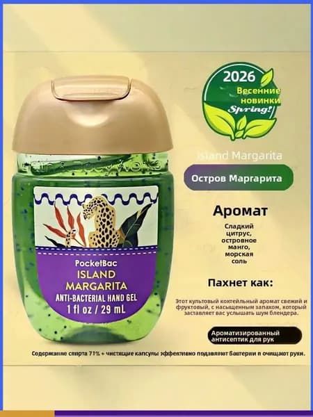 Американский мини-лосьон для рук Bath & Body Works, дезинфицирующее средство, антисептик, 29 мл, ISLAND MARGARITA