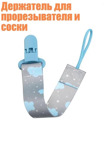 Держатель для прорезывателя и соски, - A73
