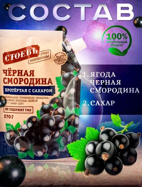 Смородина протертая с сахаром 1 шт 270 гр в мягкой упаковке