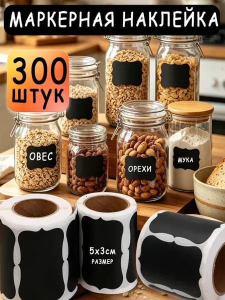 Этикетка для банок, бутылок, для контроля срока годности 3 x 5 см, 300 шт.