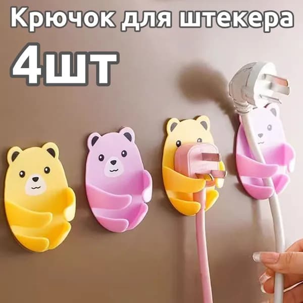 Качественный настенный держатель для штекера медвежьего типа без перфорации, клейкая вешалка, применяемая на кухне и в ванной для хранения кабеля