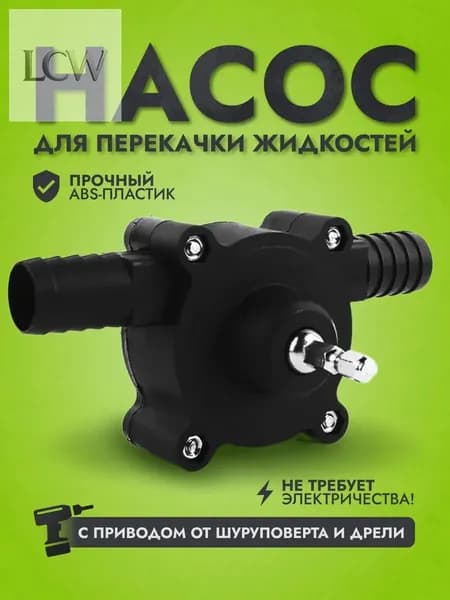 Аксессуары для садового насоса 19 мм, 3/4"