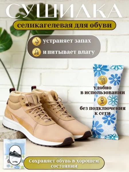 Сушилка для обуви