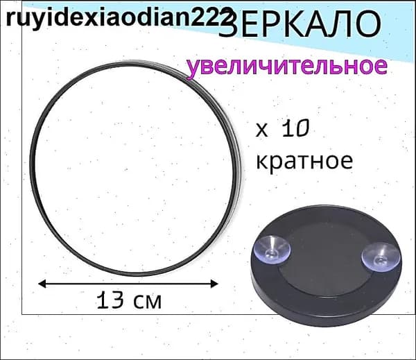Зеркало настенное, 13 см х 13 см, 1 шт